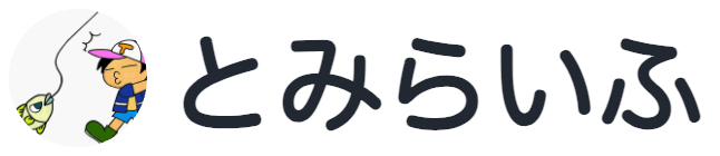 とみらいふ